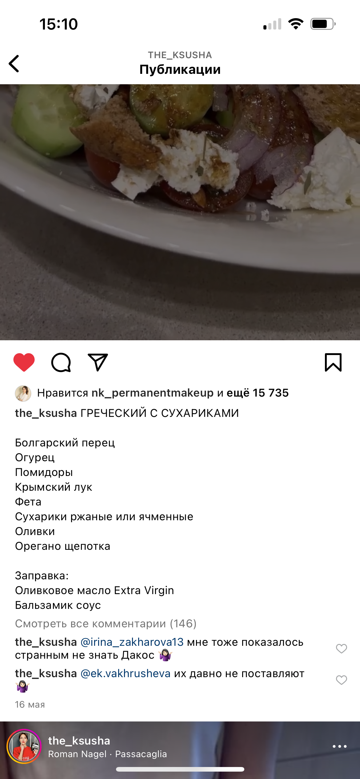 Греческий салат с сухариками